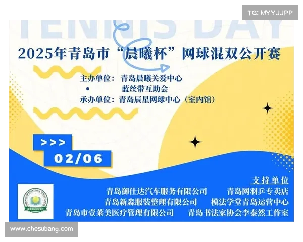 关于2025年网球赛事赛程调整及参赛规则更新的官方通知